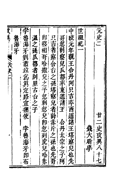 53732-廿二史考异三十五 (清)钱大昕撰.pdf_第2页