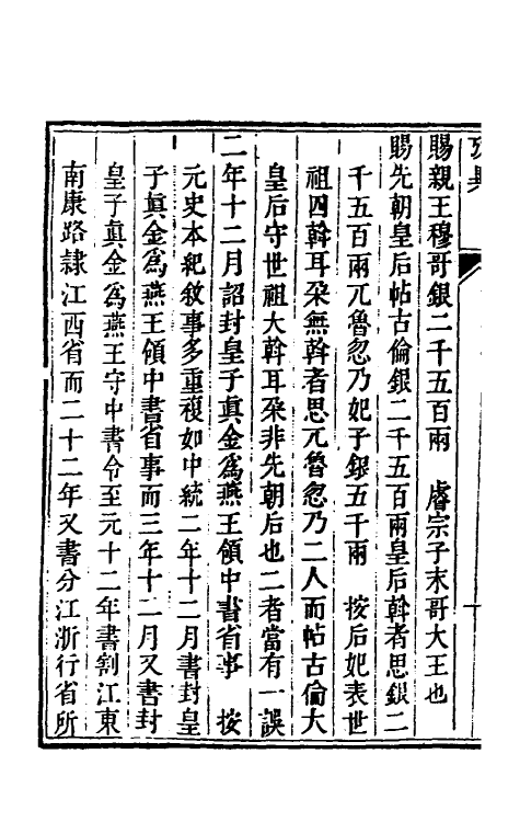 53732-廿二史考异三十五 (清)钱大昕撰.pdf_第3页