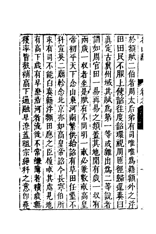 53195-名山藏四十三 (明)何乔远撰.pdf_第3页