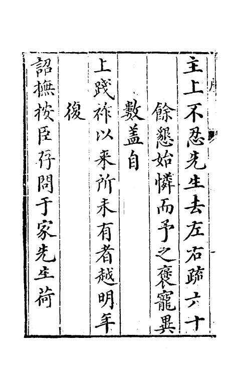 53909-纶扉奏草一 (明)叶向高撰.pdf_第3页