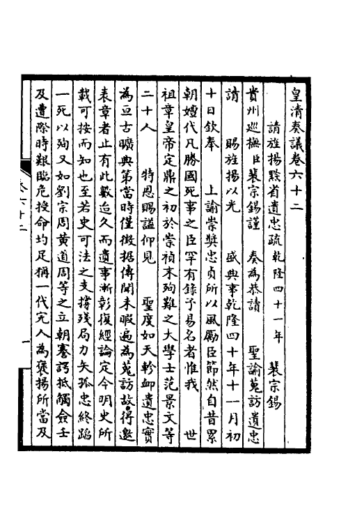 53863-皇清奏议二十四 不著撰者.pdf_第2页