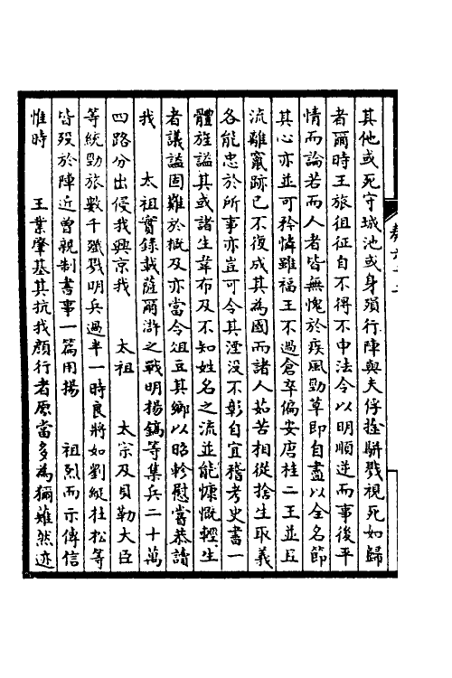 53863-皇清奏议二十四 不著撰者.pdf_第3页