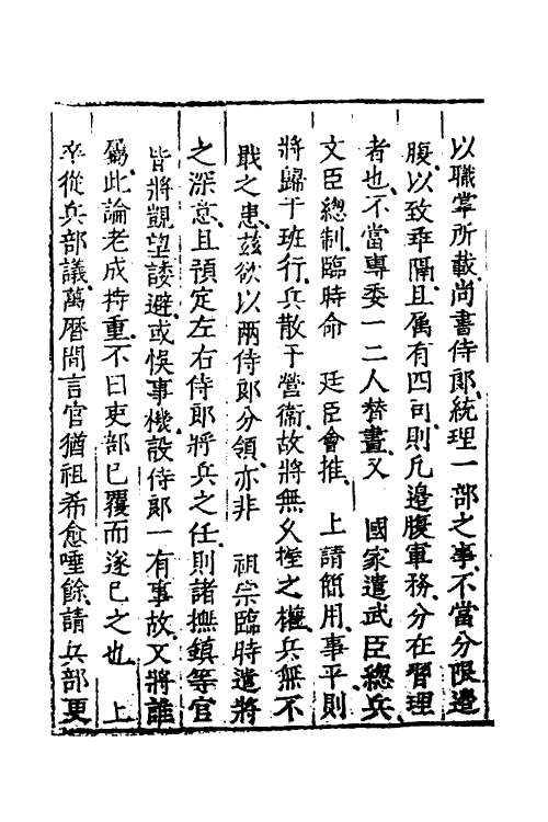 53347-世庙识余录三 (明)徐学谟撰.pdf_第3页