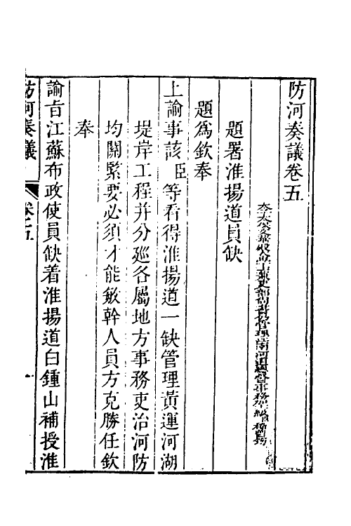 53993-防河奏议四 (清)嵇曾筠撰.pdf_第2页