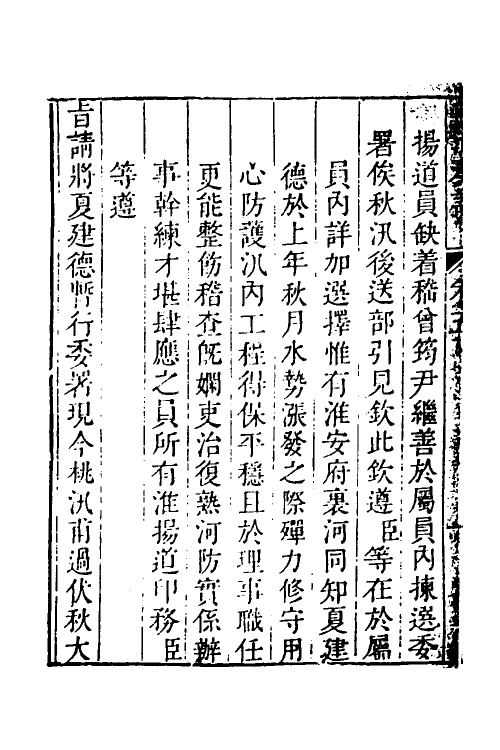 53993-防河奏议四 (清)嵇曾筠撰.pdf_第3页