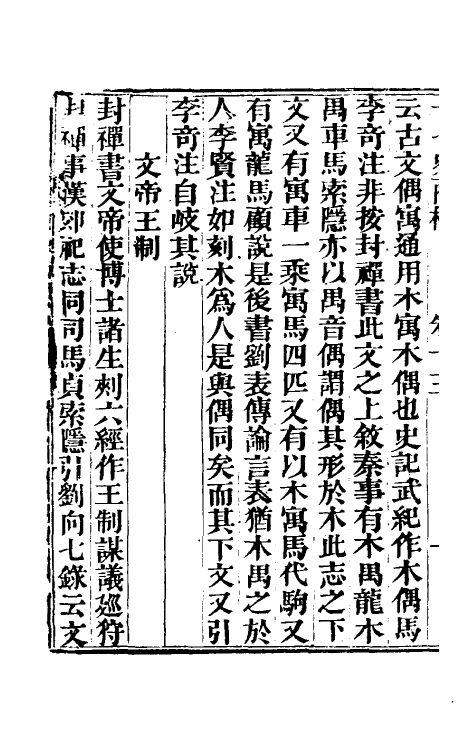 53681-十七史商榷五 (清)王鸣盛撰.pdf_第3页