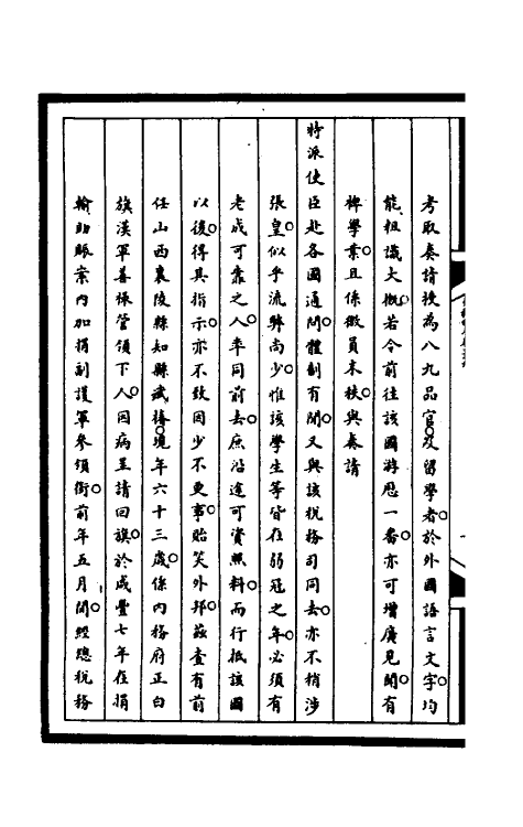 53084-筹办夷务始末一百七十六 文庆 (清)贾桢 (清)宝鋆等纂辑.pdf_第3页