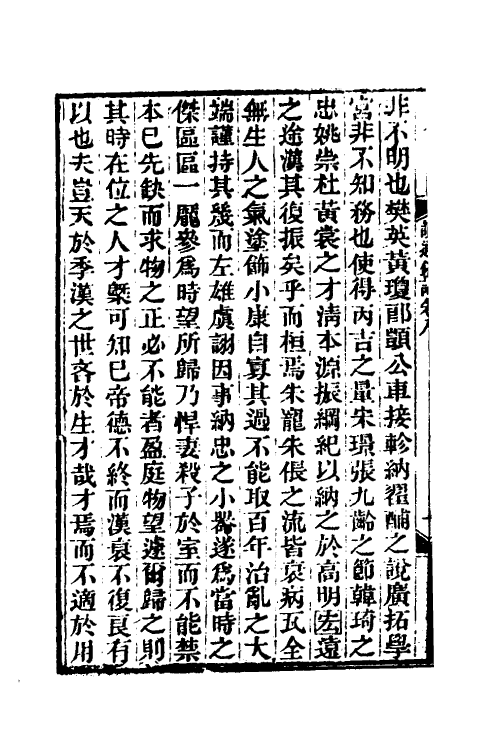 53630-读通鉴论五 (清)王夫之撰.pdf_第3页