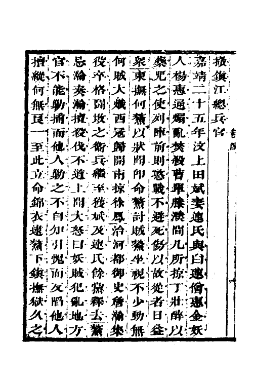 53319-后鉴录二 (清)毛奇龄撰.pdf_第3页