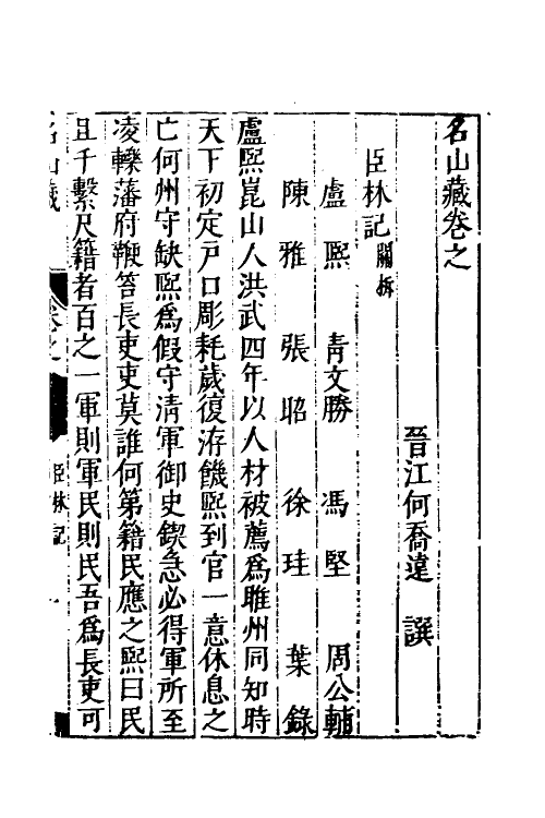 53168-名山藏五十三 (明)何乔远撰.pdf_第2页