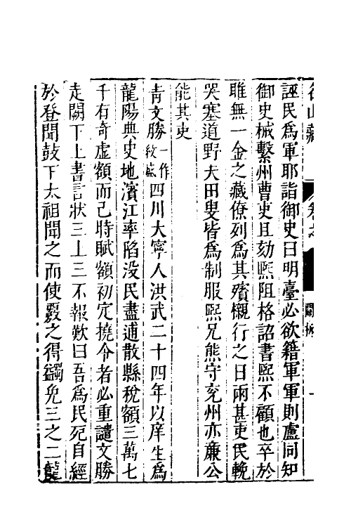 53168-名山藏五十三 (明)何乔远撰.pdf_第3页