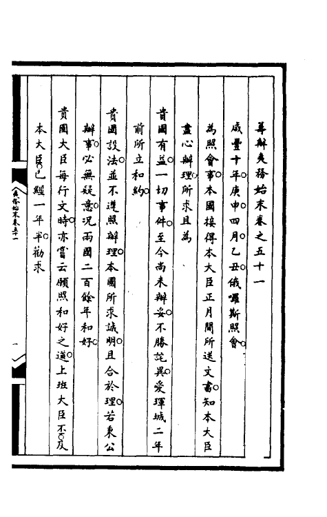 53067-筹办夷务始末一百十三 文庆 (清)贾桢 (清)宝鋆等纂辑.pdf_第2页