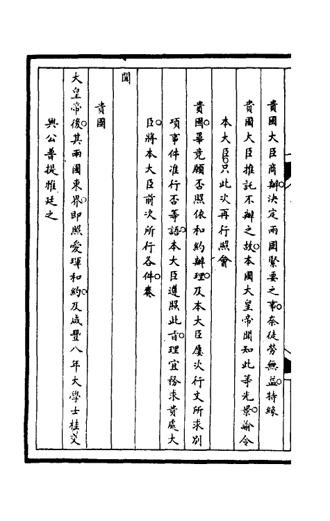 53067-筹办夷务始末一百十三 文庆 (清)贾桢 (清)宝鋆等纂辑.pdf_第3页