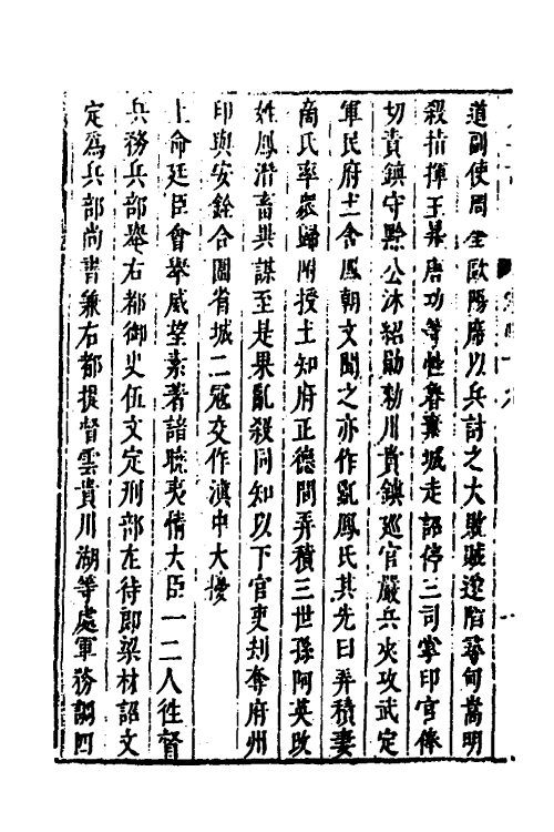 53249-皇明史概五十六 (明)朱国祯辑.pdf_第3页