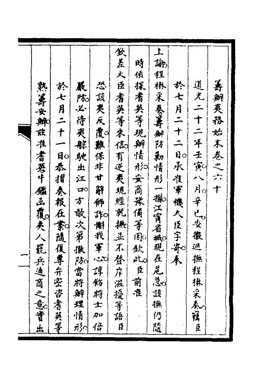 53058-筹办夷务始末五十二 文庆 (清)贾桢 (清)宝鋆等纂辑.pdf_第2页