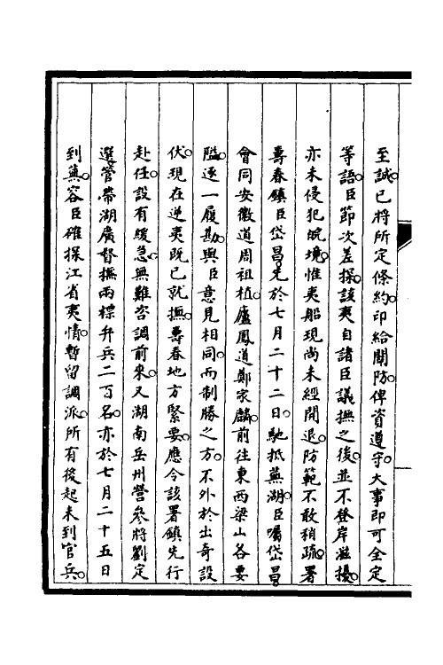 53058-筹办夷务始末五十二 文庆 (清)贾桢 (清)宝鋆等纂辑.pdf_第3页