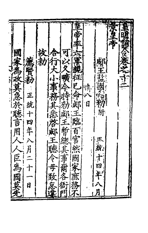 53809-皇明诏令十 不著撰者.pdf_第2页