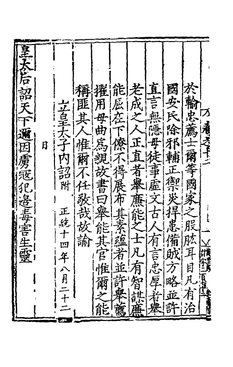 53809-皇明诏令十 不著撰者.pdf_第3页