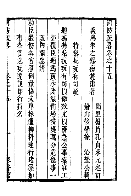 53991-河防疏略九 (清)朱之锡撰.pdf_第2页