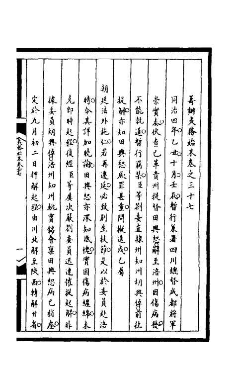 53076-筹办夷务始末一百七十四 文庆 (清)贾桢 (清)宝鋆等纂辑.pdf_第2页