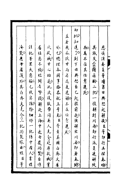 53076-筹办夷务始末一百七十四 文庆 (清)贾桢 (清)宝鋆等纂辑.pdf_第3页