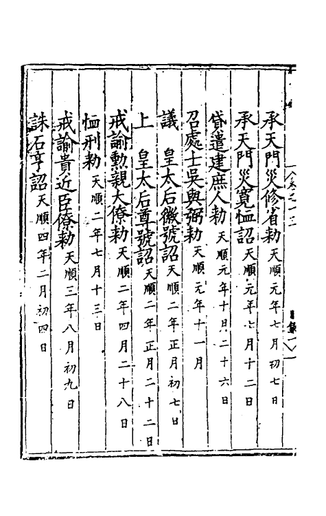 53795-皇明诏令十一 不著撰者.pdf_第3页