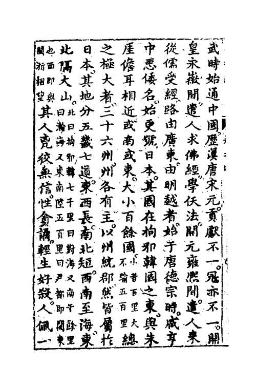 53359-两朝平攘录三 (明)诸葛元声撰.pdf_第3页