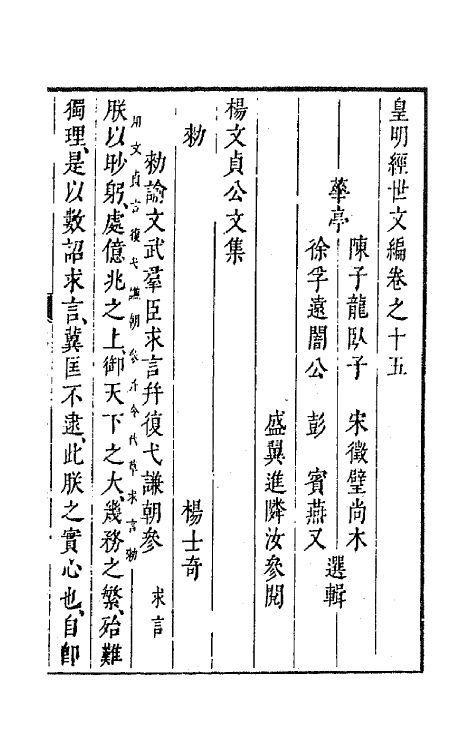 44191-皇明经世文编六 (明)陈子龙等辑.pdf_第2页