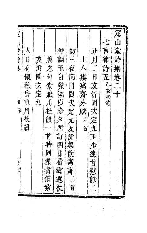 41824-定山堂诗集十四 (清)龚鼎孳撰.pdf_第2页