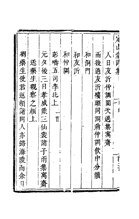 41824-定山堂诗集十四 (清)龚鼎孳撰.pdf_第3页