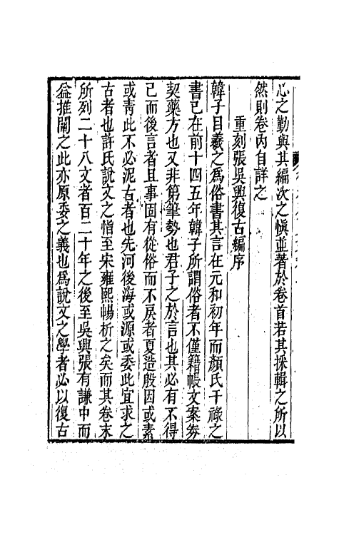 42171-复初斋文集二 (清)翁方纲撰.pdf_第3页