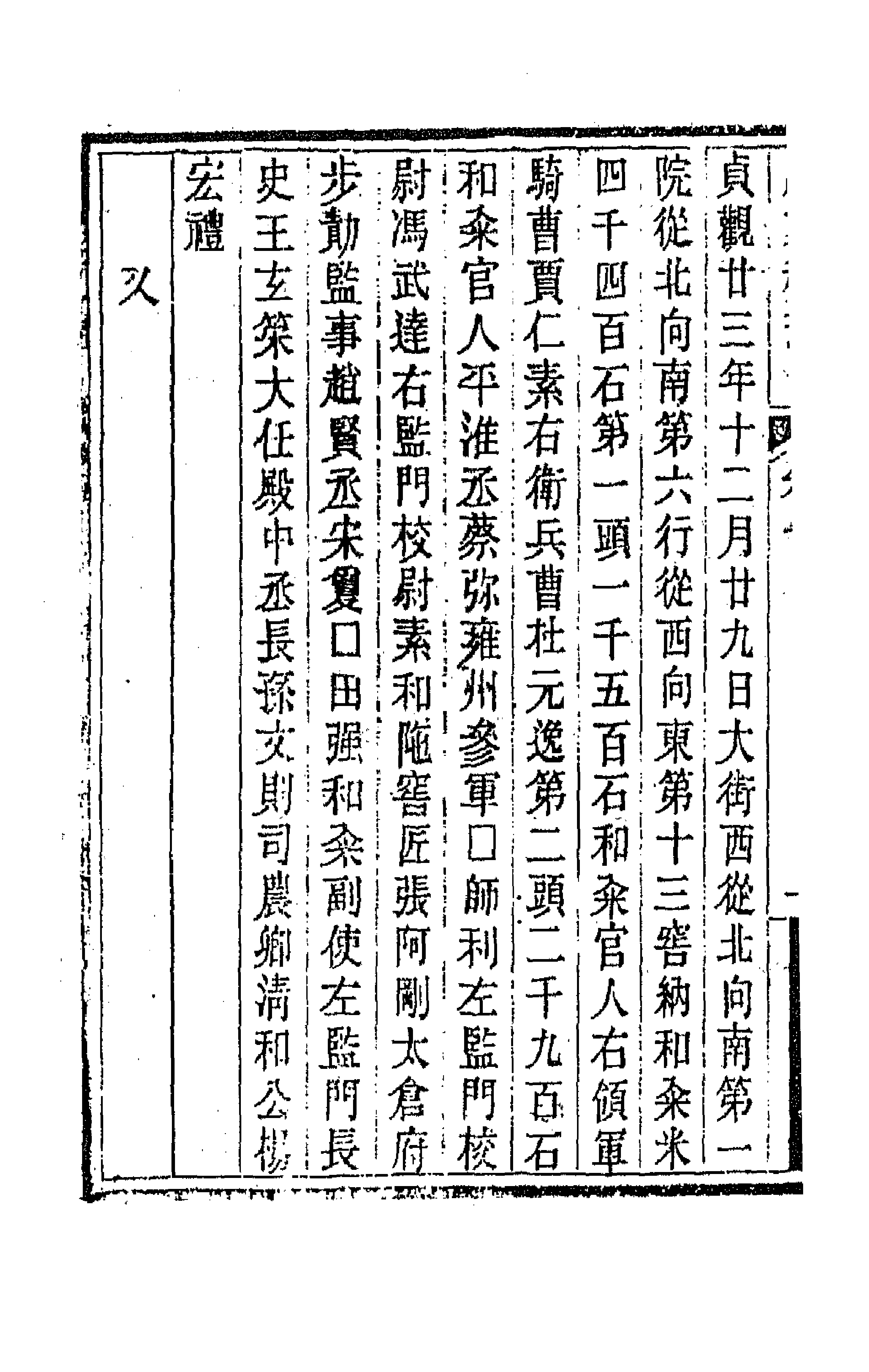 44082-唐文续拾六 (清)陆心源辑.pdf_第2页