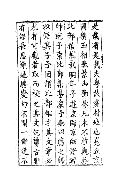 41406-兰汀存藁一 (明)梁有誉撰.pdf_第3页