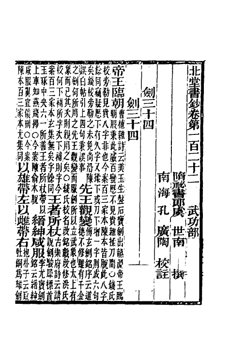 40200-北堂书钞二十五 (唐)虞世南辑.pdf_第2页