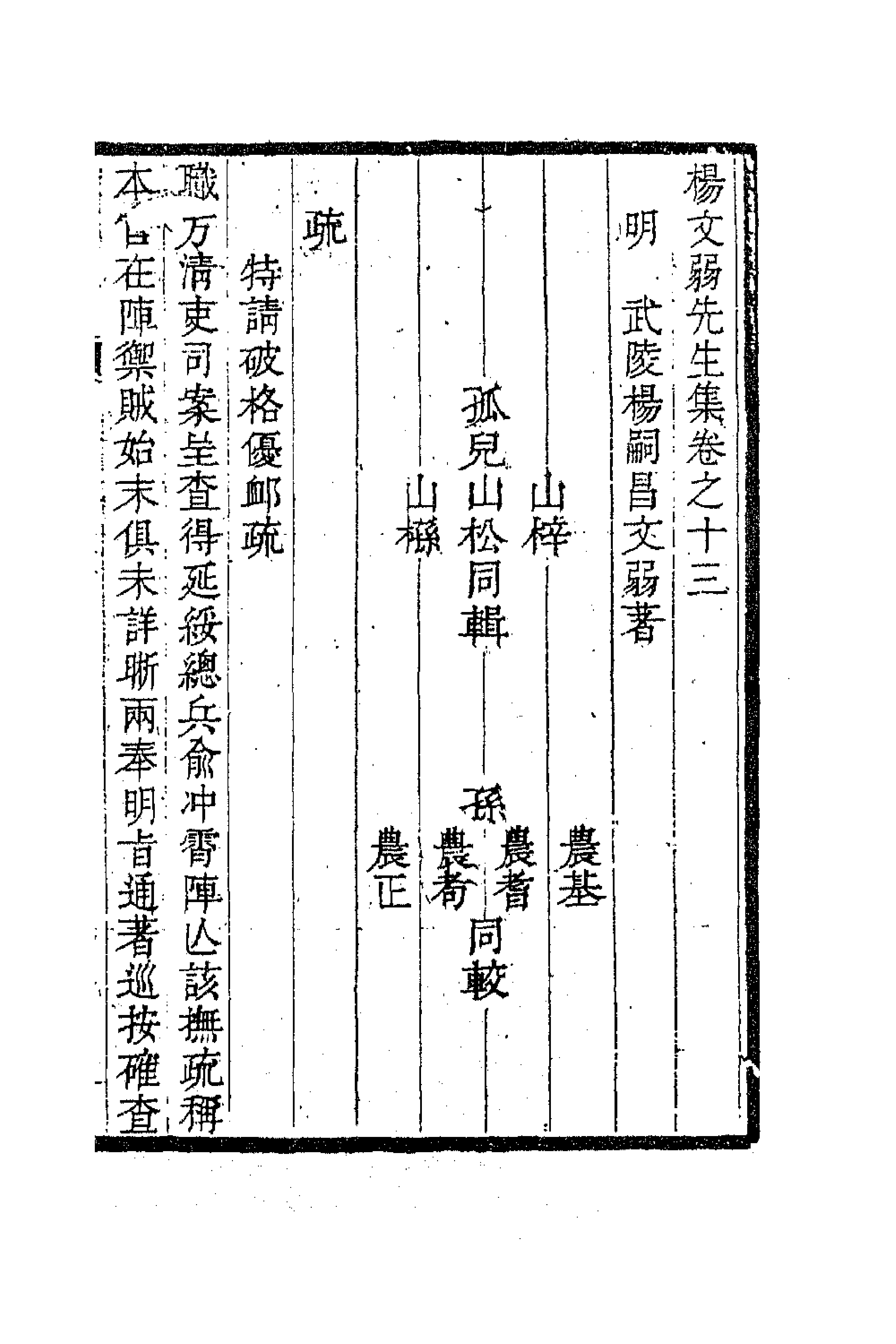 41629-杨文弱先生集七 (明)杨嗣昌撰.pdf_第1页