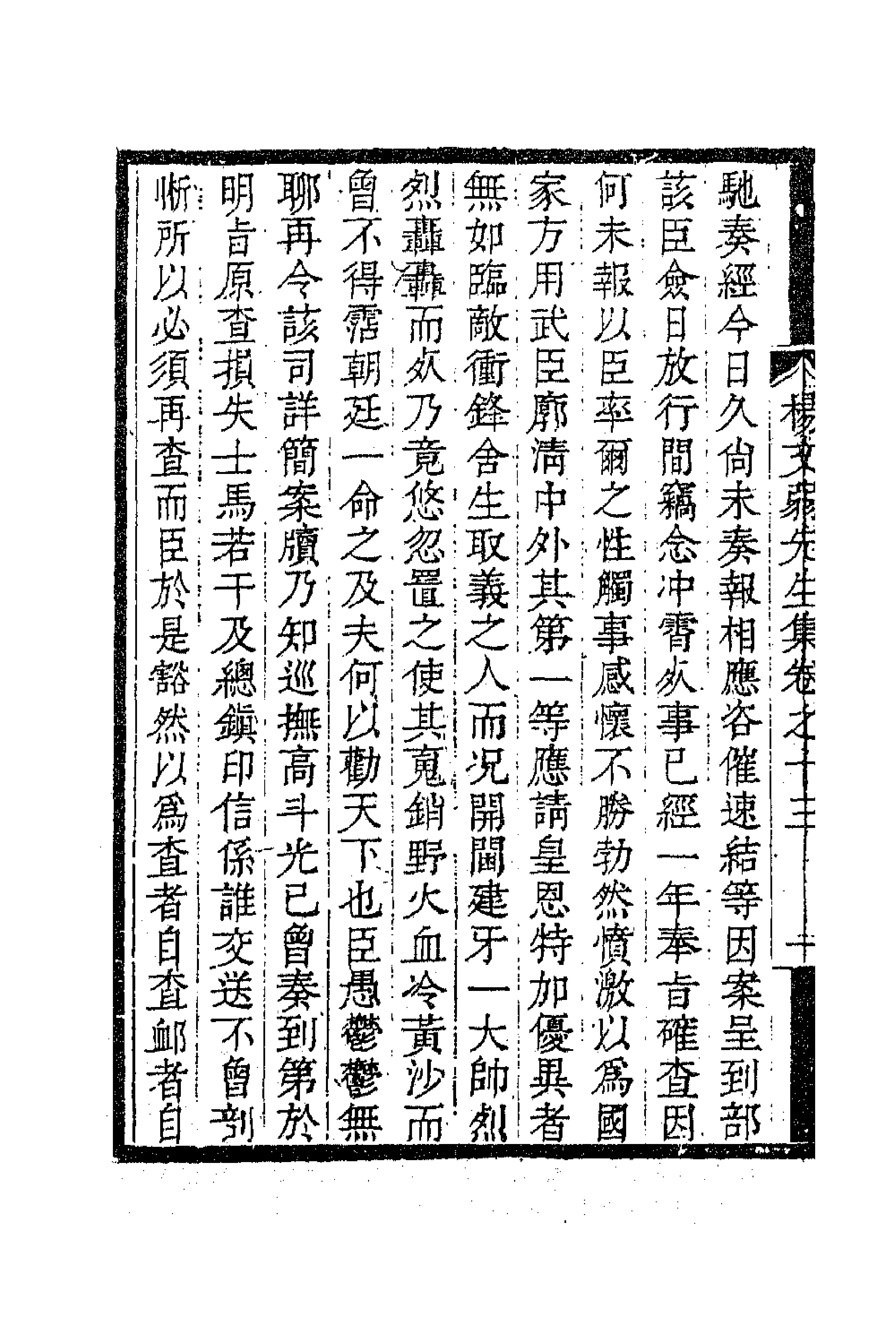 41629-杨文弱先生集七 (明)杨嗣昌撰.pdf_第2页