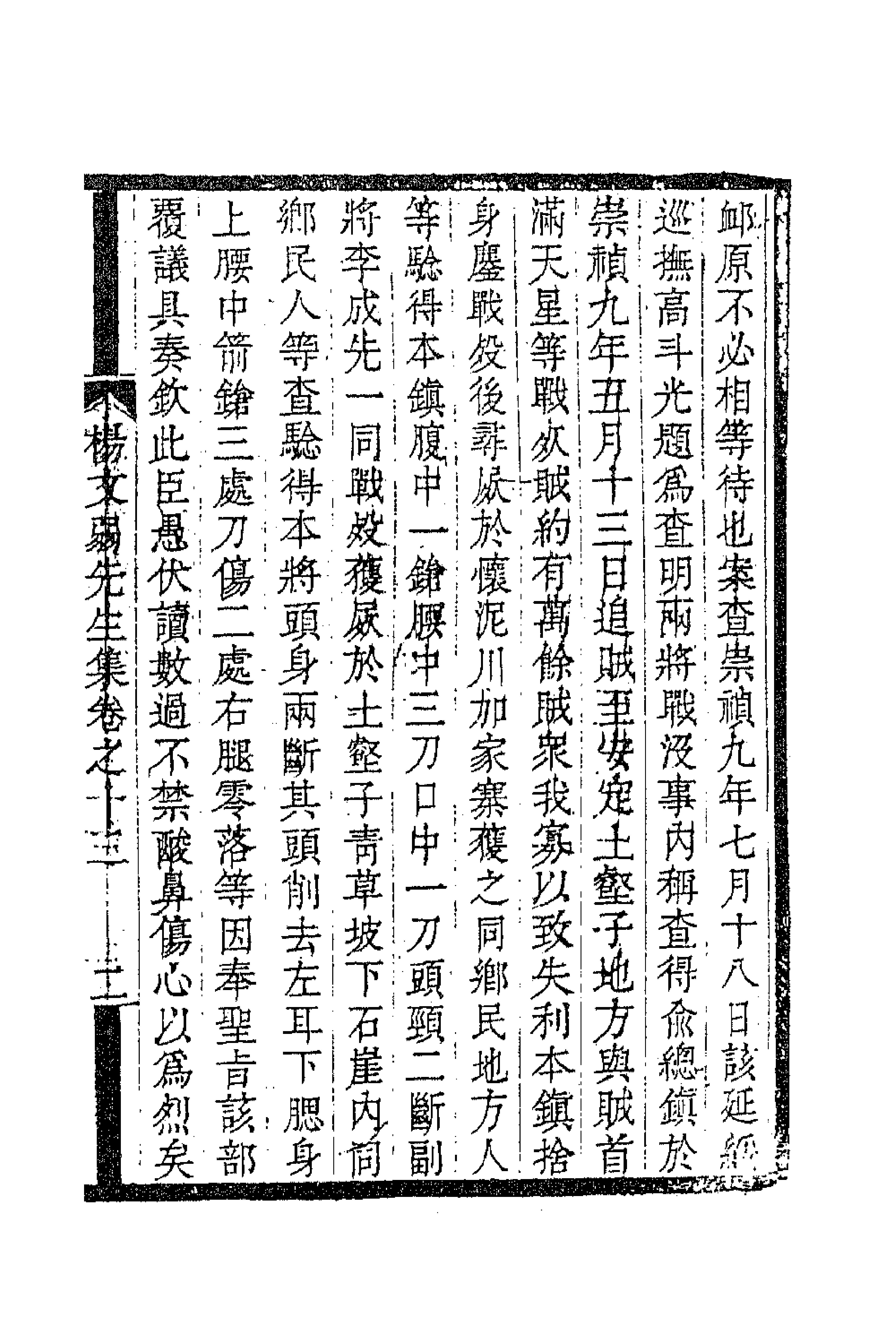 41629-杨文弱先生集七 (明)杨嗣昌撰.pdf_第3页