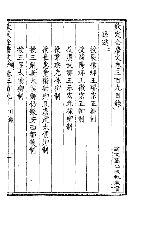 43701-钦定全唐文一百五十四 (清)童诰等辑.pdf_第2页