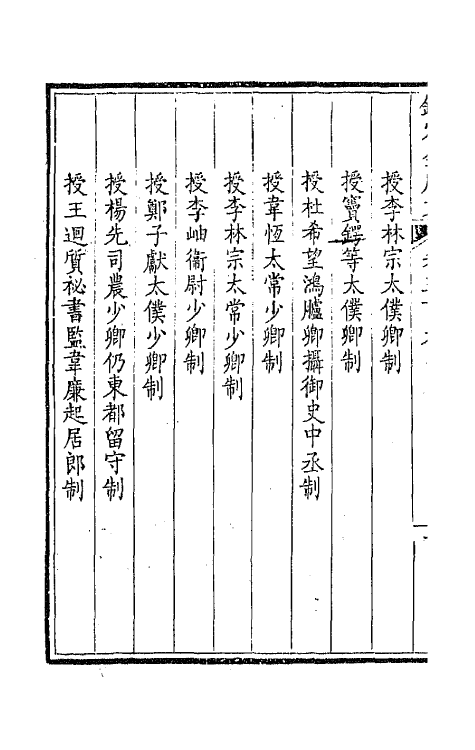 43701-钦定全唐文一百五十四 (清)童诰等辑.pdf_第3页