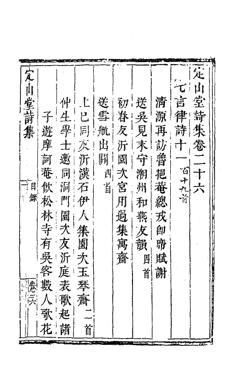 41810-定山堂诗集十七 (清)龚鼎孳撰.pdf_第2页