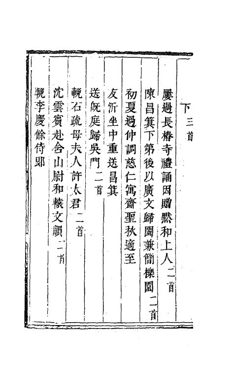 41810-定山堂诗集十七 (清)龚鼎孳撰.pdf_第3页