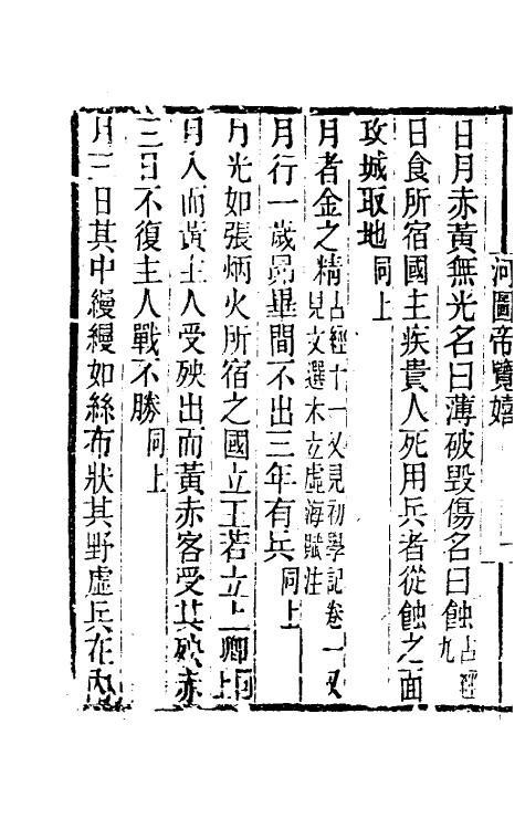 40116-黄氏逸书考四十一 (清)黄奭辑.pdf_第3页