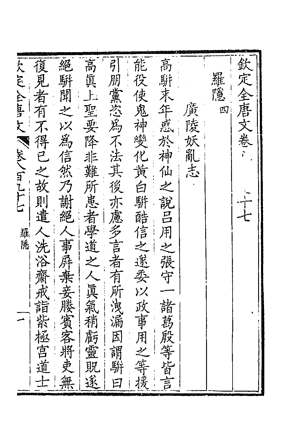 43867-钦定全唐文四百三十三 (清)童诰等辑.pdf_第3页