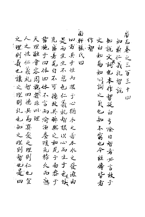 40510-三才广志七十六 (明)吴珫辑.pdf_第2页