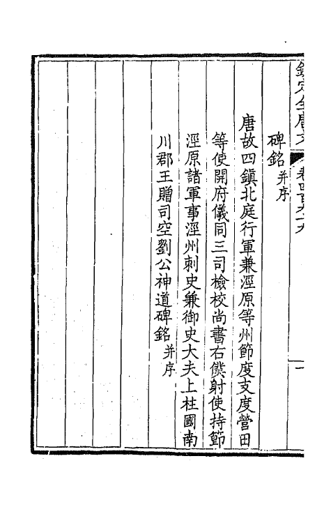 43602-钦定全唐文二百四十八 (清)童诰等辑.pdf_第3页