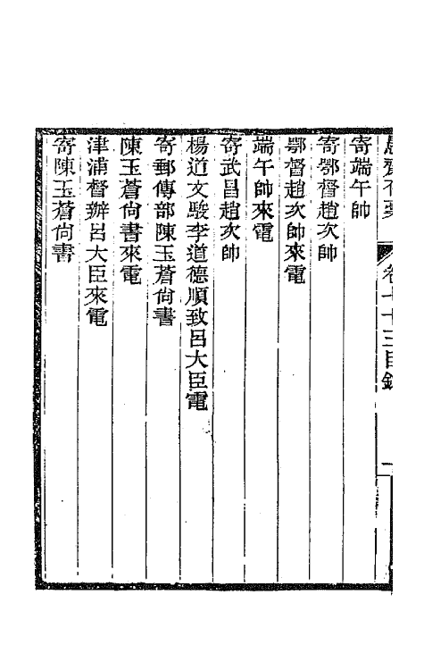 42917-愚斋存槁六十八 盛宣怀撰.pdf_第3页