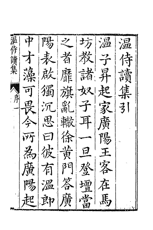 43008-七十二家集一百三十 (明)张燮撰.pdf_第2页