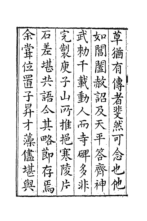 43008-七十二家集一百三十 (明)张燮撰.pdf_第3页