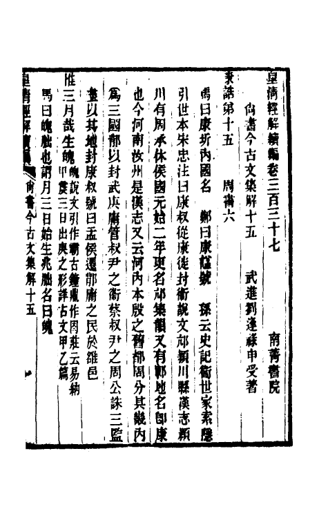 48856-尚书今古文集解五 (清)刘逢禄撰.pdf_第2页