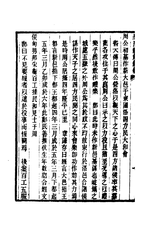 48856-尚书今古文集解五 (清)刘逢禄撰.pdf_第3页